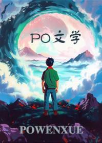 书院观星六六大顺
