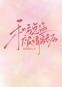 我在修仙界当邪键仙男主