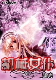 总裁她退婚了作者嘉陵