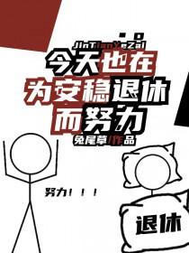 异世厨娘免费阅读