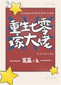 我的漫画家攻略男主