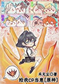 综漫职业顶包师曲凉