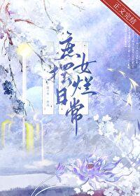 失忆后我拥有四个未婚夫 路辞 免费阅读