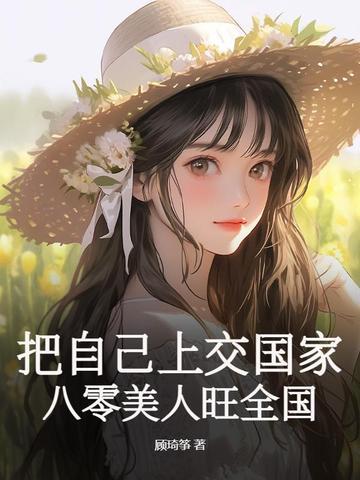 快穿大佬的导演路作者已然迟暮