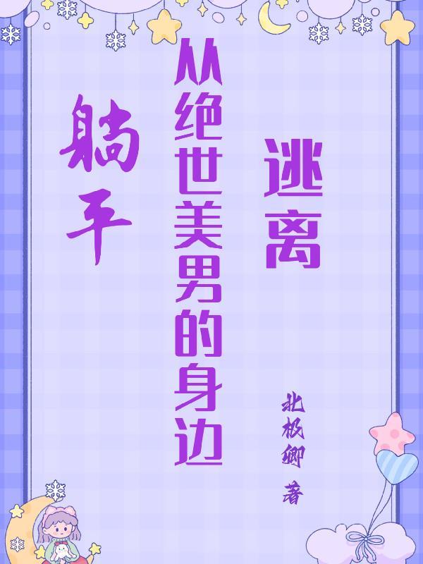 娇美人[穿书