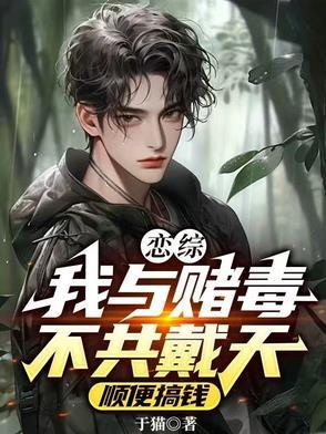 丧尸崽崽穿到娃综成了团宠TXT