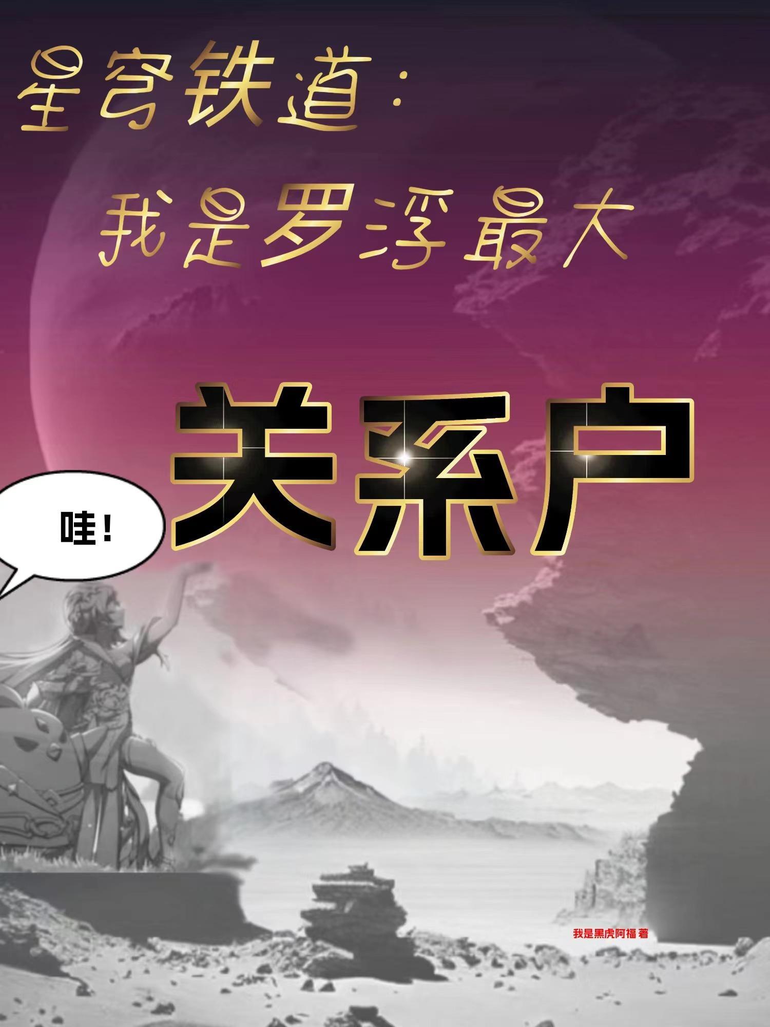 渡劫后她成了绝世暴君