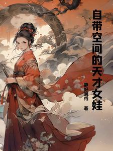 我在女子监狱的日子怎么样