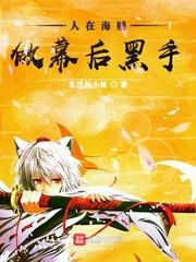 神级选择开局契约雷电将军笔趣阁
