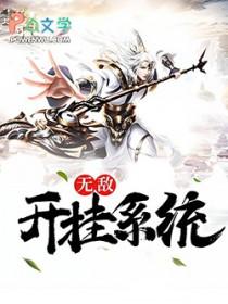 你管这叫废柴TXT