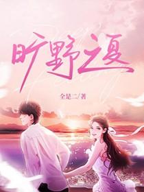 初恋未完成季浩森完结
