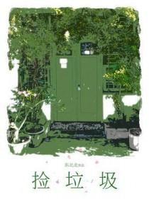 穿成女配被反派看上的甜宠文
