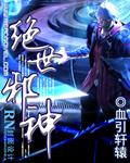 就被五位师姐宠上天