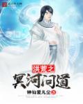 刚下山就被五位师姐宠上天免费阅读