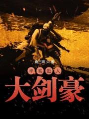 不再逃避(ABO 穿越 古代)