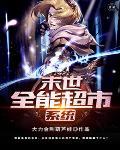 不再逃避(ABO) 作者没有犄角的鹿