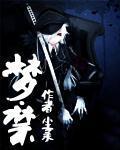 进化未完成海十八全文