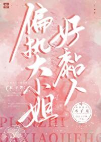 男主怎么可以喜欢我