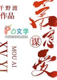 十八禁的剧本杀