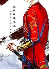 宫廷乐师的判决书