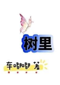 魔教圣女神结局